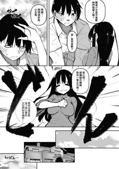 [Fukuyama Naoto] Succubutic Ch. 2 (COMIC HOTMILK 2021-08) [Chinese] [总有一天要让你们看着我汉化的东西冲个人汉化] [Digital]