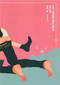 [PE_CHI (Ameno)] 永井が酔っ払いまして。 (Ajin)