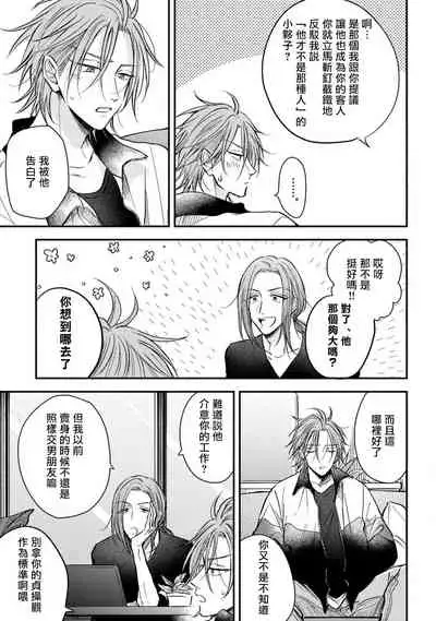 Urisen Boy to Koisuru Onzoushi | 走肾兔儿爷与走心小少爷 Ch. 02-06+番外