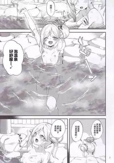 (C99) [Ryuukakusan Nodoame (Gokubuto Mayuge)] Gehenna Onsen Monogatari (Blue Archive) [Chinese] [羅莎莉亞漢化]