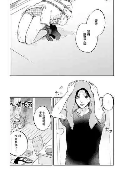 Motto Musunde, Hiraite Hayaku | 再绑紧点、快打开我 Ch. 1-6