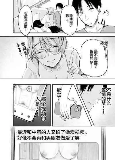 Ore no Kanojo ga Hamedori suru Hazu ga Nai.