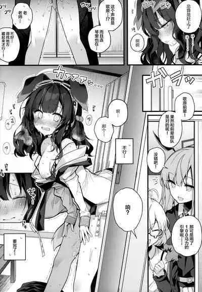 (C104) [Chocolate Synapse (Shika Yuno)] Nekozuka Hibiki wa Kyou mo Kotowarenai | 猫冢响今日也无法拒绝 (Blue Archive) [Chinese]