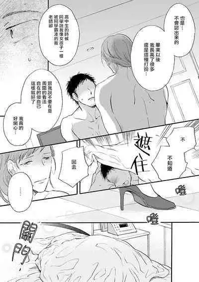Onee Josou Seme BL | 姐姐·女装攻 BL