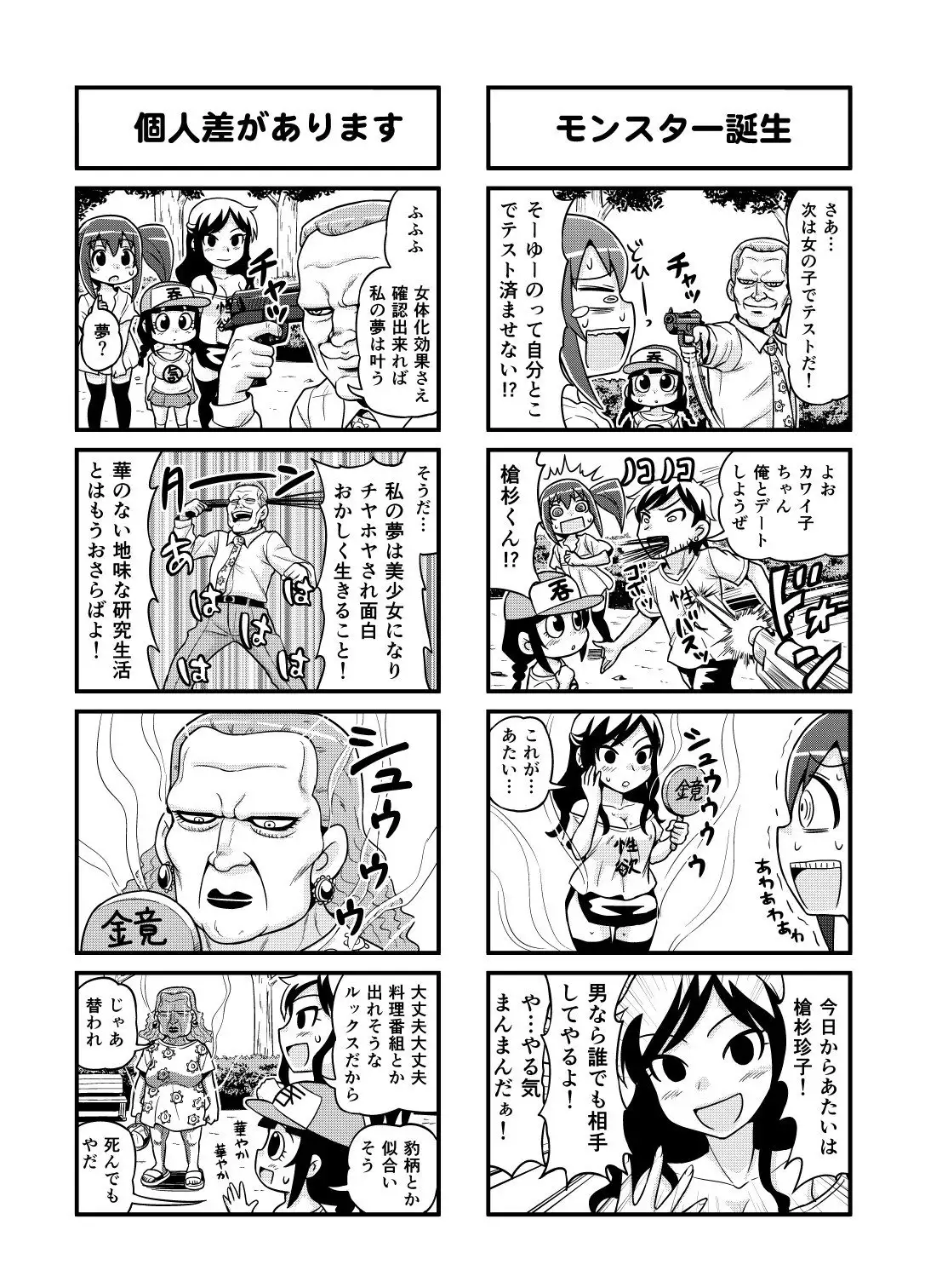 Nonki BOY Ch. 1-39