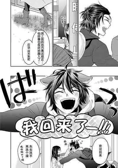 [Satou Nikki] Shinjuu-sama wa Shitsuke ga Dekinai | 神兽大人难以管教 1-4 [Chinese] [莉赛特汉化组]