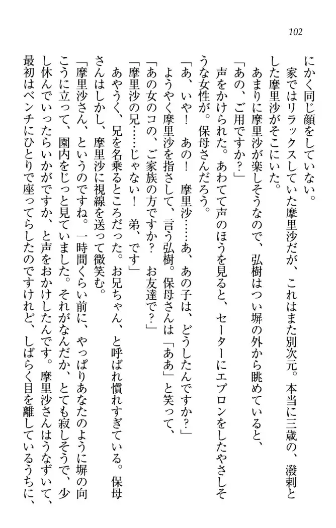 お姉ちゃんは3歳児!?