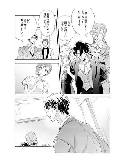 恋愛経験がゼロな男 ~意地悪?で甘い?ダンナさま【完全版】2