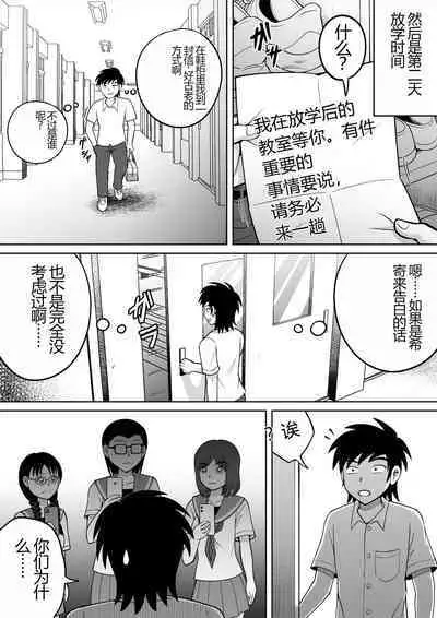 Danshi O Seibai!!