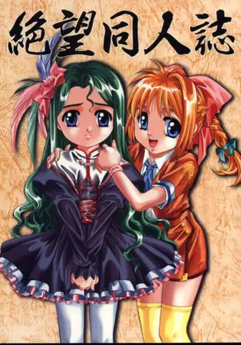 [Studio Mebius (Hiraki Naori, Kobuichi, Asuka-pyon)] Zetsubou Doujinshi (Zetsubou)