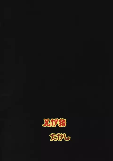 Tsukasa wa PENIS no SLAVE desu ☆