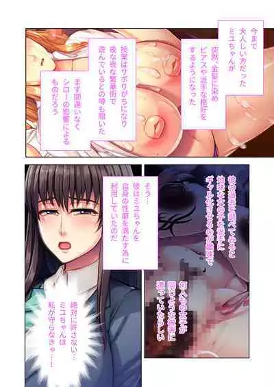 陰キャ優等生のビッチ化計画 ~私が黒ギャルに堕ちたワケ~ モザイクコミック総集編