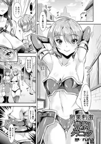 [Anthology] 2D Comic Magazine Ransoukan de Monzetsu Hairan Acme! Vol. 2 [Digital]