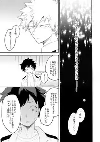 (CCOsaka113) [Bakuchi Jinsei SP (Satsuki Fumi)] Ultra Happy Egoist (Boku no Hero Academia)