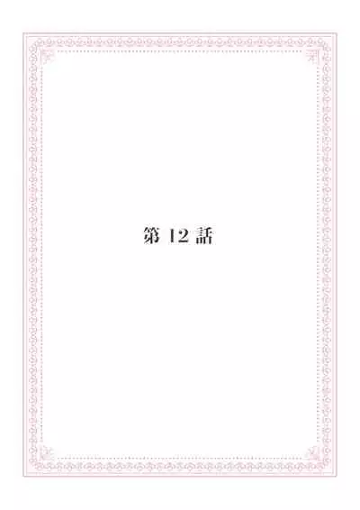 恋愛経験がゼロな男 ~意地悪?で甘い?ダンナさま【完全版】2