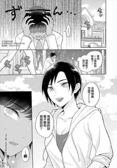 [Yagura Waka] Seven Brides ~Ouji Soudatsu Kyuukon Survival~ Ch. 1 (Dascomi Vol. 6) [Chinese] [不可视汉化] [Digital]