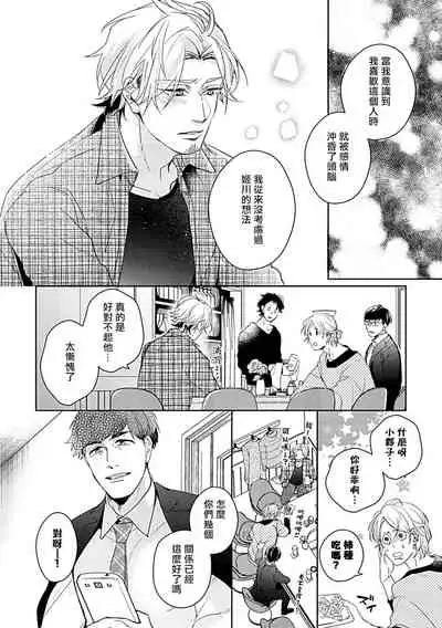 Shunin no Oppai, Fuwafuwa Shite mo Iidesu ka | 主任的雄性大奶子,可以让我揉揉吗 3