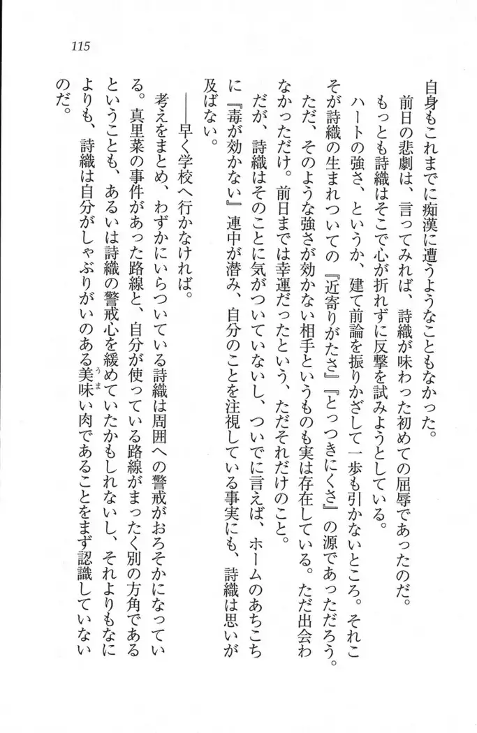 解放区~痴漢ハーレム