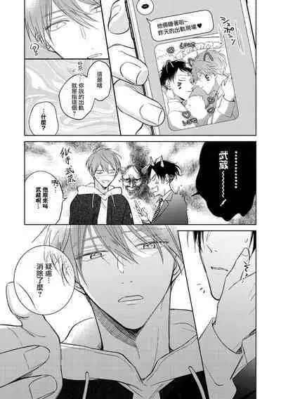 [Arata Licca] Oni Joushi Gokudera-san wa Abakaretai. | 魔鬼上司·狱寺先生想暴露 Ch. 7-10+加笔 [Chinese] [Digital]