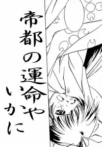 [Jiyuugaoka Shoutengai,Karashi Mentaiko (Yoshida Goten,Kaikou Sen,Hiraki Naori)] MENTAIKO sakura taisen (Sakura taisen)