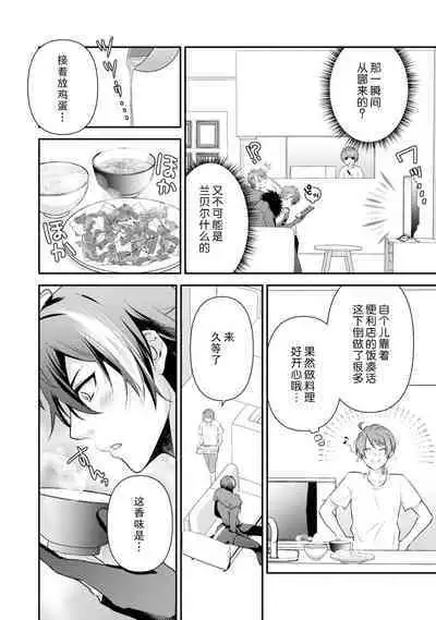 LasBoss ga Tensei shite kita node DT Moraimashita | 最终BOSS转生而来,因此拿下了他的童贞 1-2