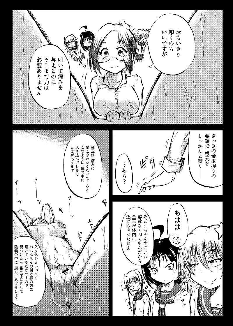 玉責め教本(ふたなり) ①~⑥