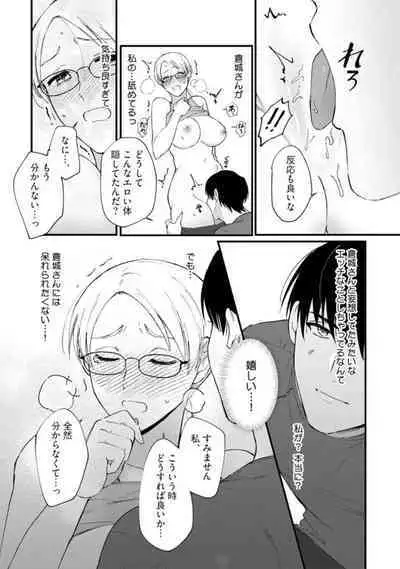 Muchimuchi Kyonyū-chan, Zetsurin Jōshi to Himitsu no Naito Torēningu act.1