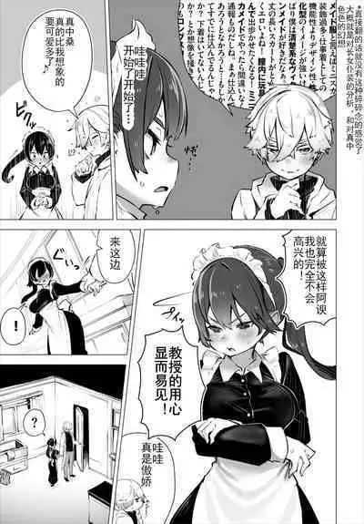 [Shimohara] Tokyo Black Box -Do-S Kyoujyu no Nanjiken Report- case. 4 | 东京黑匣子 - 抖S教授的疑案报告 04 (Dascomi Vol. 18) [Chinese] [Le_long] [Digital]