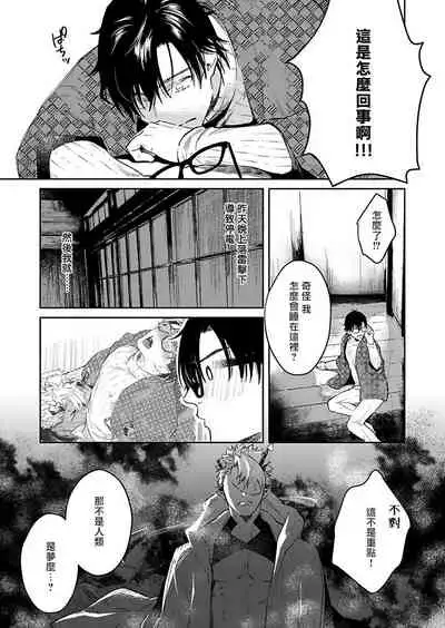 [Shidatsu Takayuki] Oni no Esa ja Arimasen | 我才不是妖怪的食物 1-2 [Chinese] [拾荒者汉化组] [Digital]