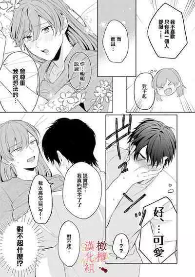 [Tsubuan Daifuku]Dekiai Sex Method Elite Kare wa Amasugi Seijuu, Tokidoki Uzai~01-05｜溺爱性交方法～精英的他是宠人的性兽、心跳不已好烦恼~01-05[中文] [橄欖漢化組]