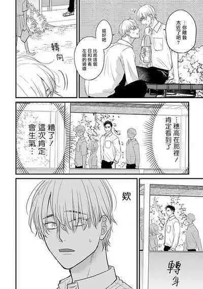 Tabetemo Oishiku Arimasen 2 | 尝起来一点都不好吃 2 Ch. 6-23 番外+加笔+A店特典 + 24