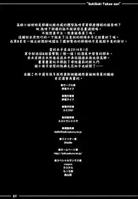 (C87) [Itou Life (Itou Life)] Suki Suki Takao San (Kantai Collection -KanColle-) [Chinese] [無毒漢化組]