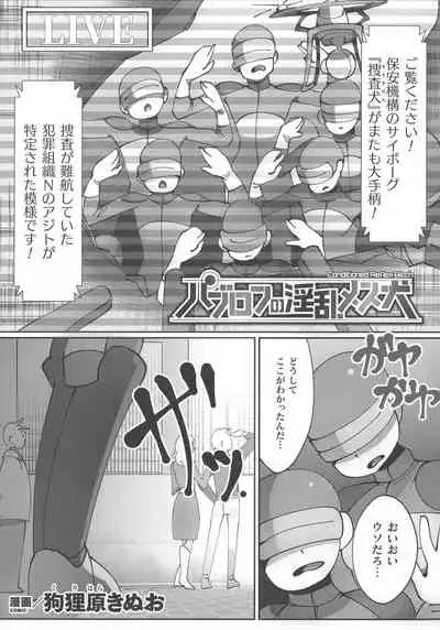 Haiboku Otome Ecstasy SP9