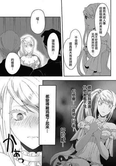 akuyaku reijo ni tensei shitakedo, hakyoku shita hazu no katabutsu o taishi ni dekiai sa retemasu! ? | 转生成恶役千金本应迎来破灭结局,没想到却被严肃死板的王太子宠上了天!? 1-7