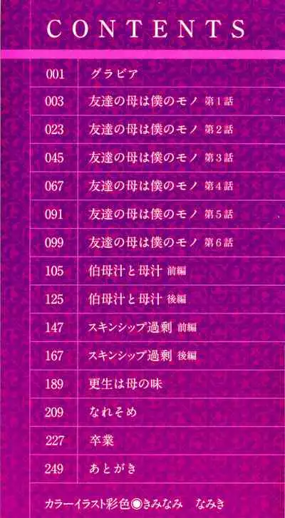 Tomodachi no Haha wa Boku no Mono - His Mother is My Love Hole