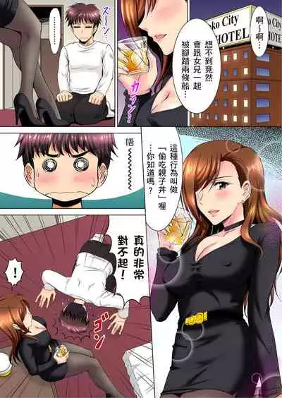 小哥~想不想嚐嚐…母女丼的滋味?JK和人妻竟搶著跟我做愛!? 1-8話