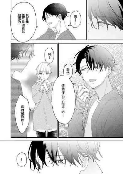 [Shirofukurou] Mishiranu Koibito no Omokute Amai Wana ~Shuuchaku-kei Danshi to no Dekiai Seikatsu~ | 陌生恋人沉重而甜蜜的陷阱～与执着系男子的溺爱生活～ 1-6 完結 [Chinese] [莉赛特汉化组]