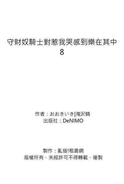 Shusendo Kishi ga Ore o Nakaseyou to Shiteimasu | 守財奴騎士對惹我哭感到樂在其中 Ch. 1-11