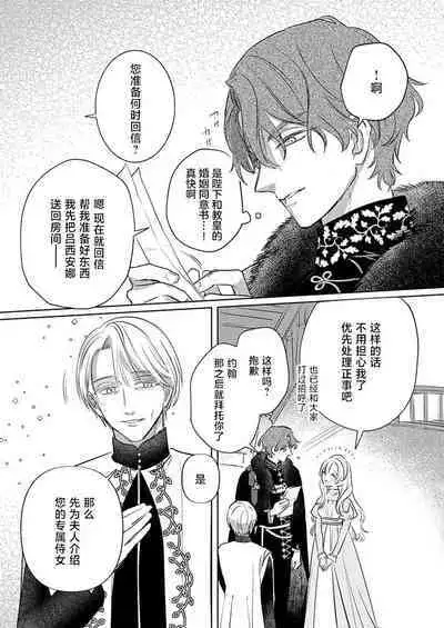 Ai ga Omoi Kishi Koushaku wa, Tsuihou Reijou no Subete o Ubaitsukushitai. | 骑士公爵爱意深重,想要索取放逐千金的一切。 1-16