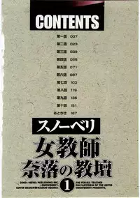 [Snowberry] Jokyoushi Naraku no Kyoudan 1 - The Female Teacher on Platform of The Abyss.