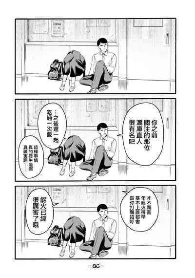 Yuri no En nimo Mushi wa iru Ch. 11 | 百合花園也有蟲 第11話