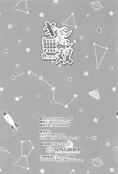 (C99) [Arisan-Antenna (Ikiwakare no Ane)] Kyunkyun Musou PARTY (Kaitou Tenshi Twin Angel)