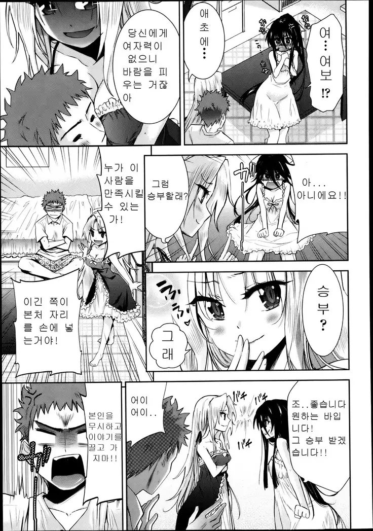 二次元彼女 第1-4話