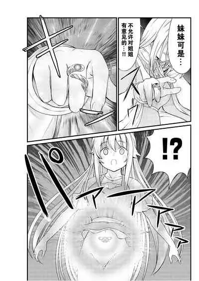 [Hinaki] Kukkorose no Himekishi to nari, Yuri Shoukan de Hataraku koto ni Narimashita. 8 [Chinese] [鬼畜王汉化组]