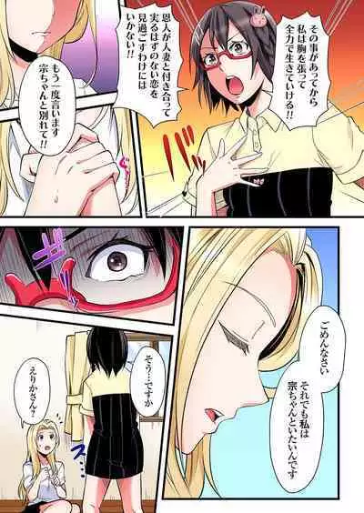 Gal Mama to Pakopako SEX ~ Hitozuma no Chouzetsu Tech ni Majiiki Zecchou! Ch. 24-32