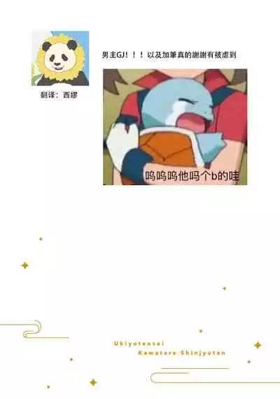 Ukiyo Tensei Kawatare Shinjuutan | 浮世轉生 薄暮情亡史 Ch. 1-8