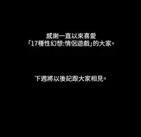 17 Couple Game:couple game 17种性幻想:情侣游戏 62-63END (chinese)