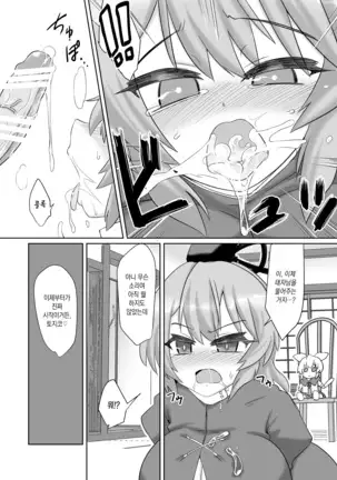 Saimin Tojiko | 최면 토지코