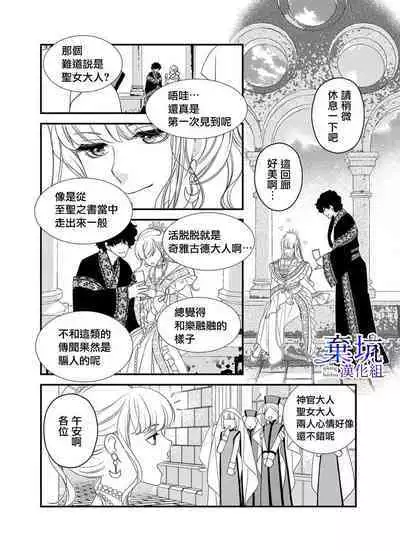 Iseikai no Seijousama ni Narimashita~Ikemendaishinnkantotorokyunshiawasedekiaisekatsu | 成為異世界的聖女大人!~與帥哥大神官過著甜蜜蜜又幸福的溺愛生活03