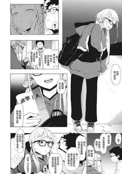 Eightman Sensei no Okage de Kanojo ga Dekimashita! | 托八男老師的福交到女朋友啦!